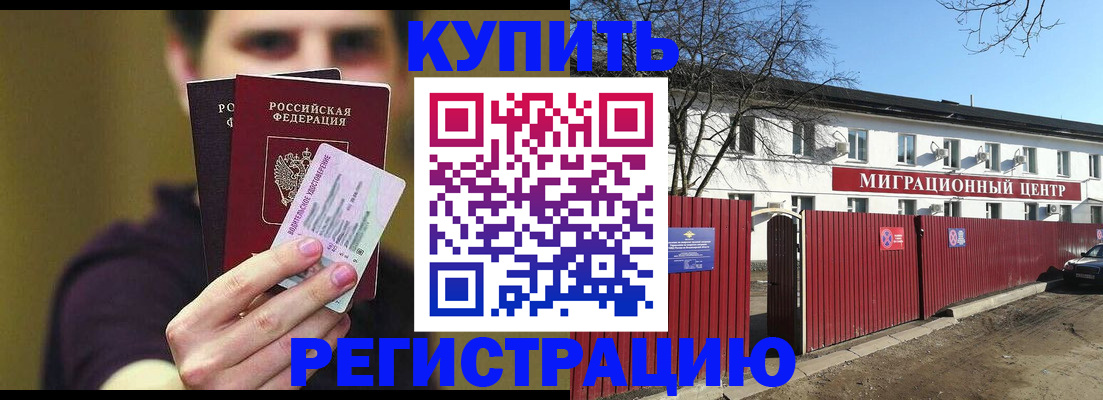временная регистрация 2025 в Дубне